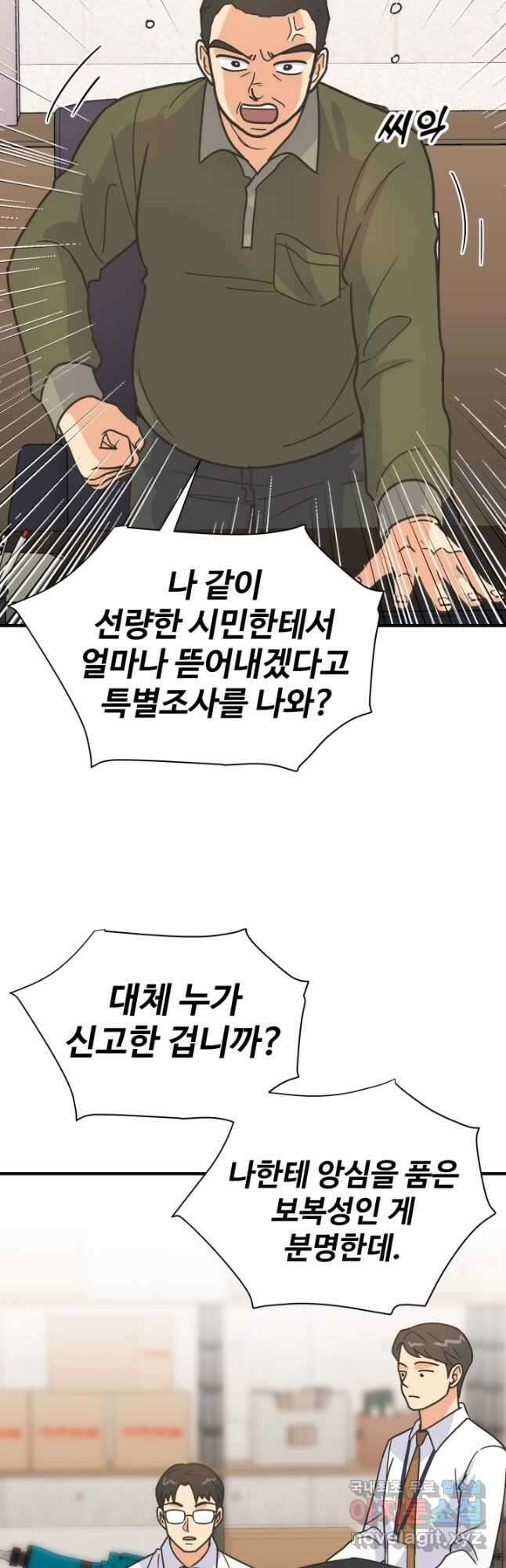 학교로 간 보스 57화 41