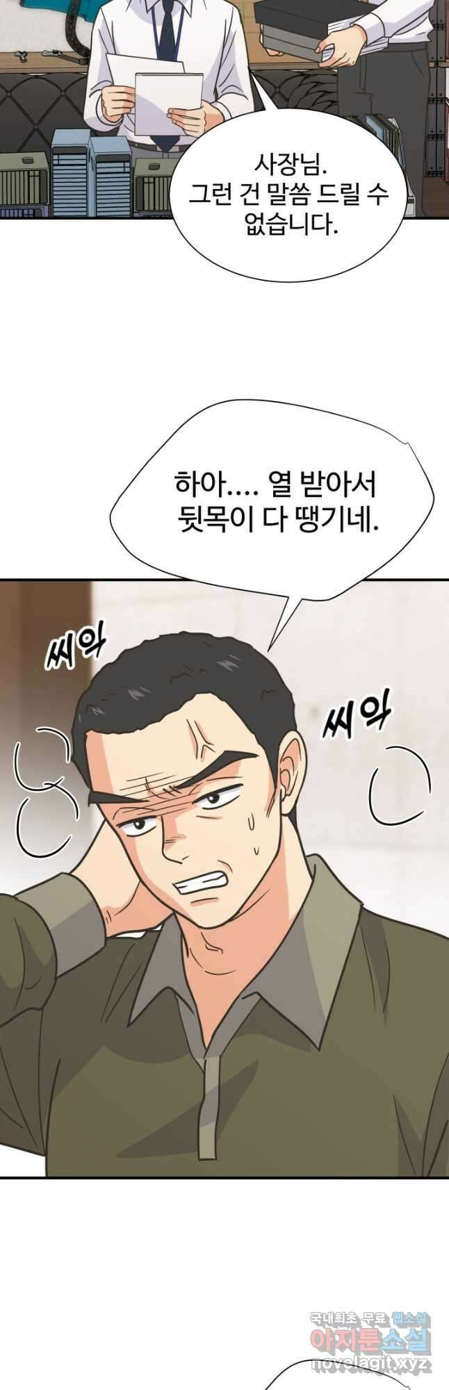 학교로 간 보스 57화 42