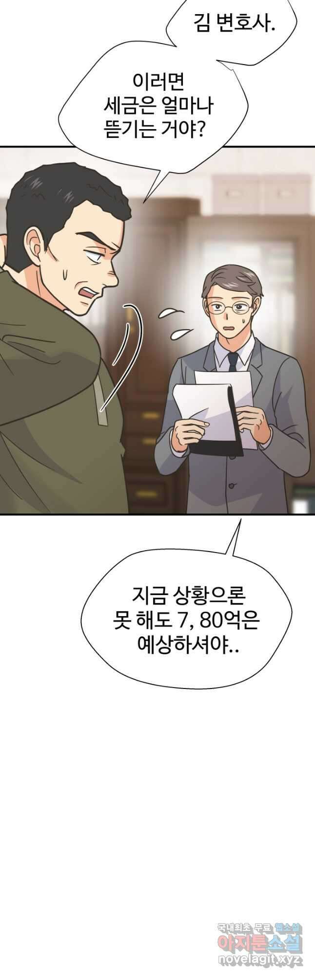 학교로 간 보스 57화 43
