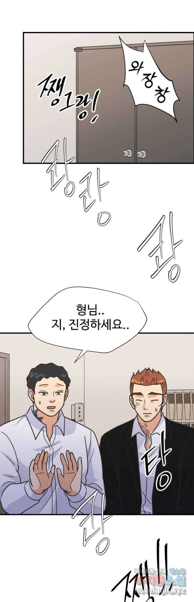 학교로 간 보스 57화 44