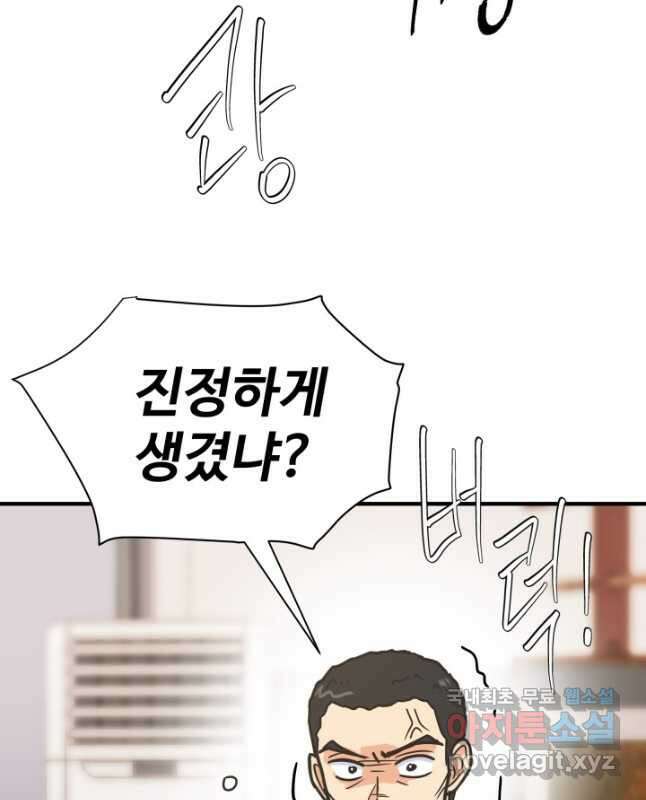 학교로 간 보스 57화 45