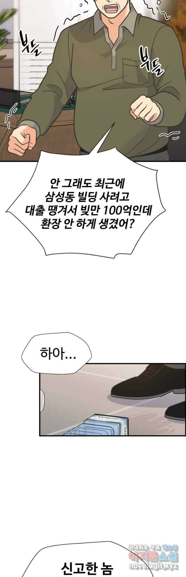 학교로 간 보스 57화 46
