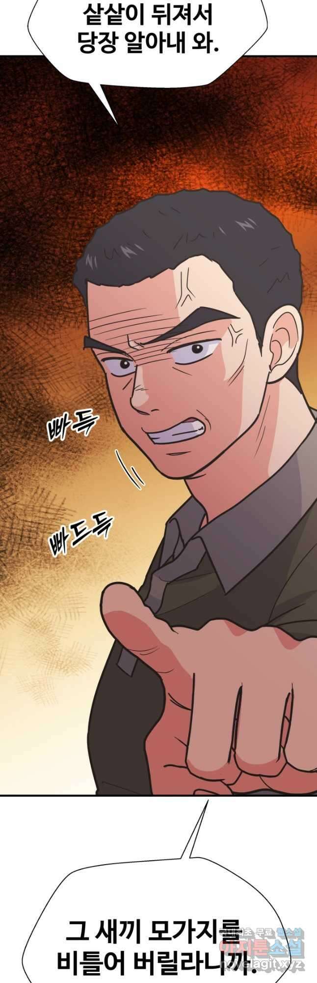 학교로 간 보스 57화 47