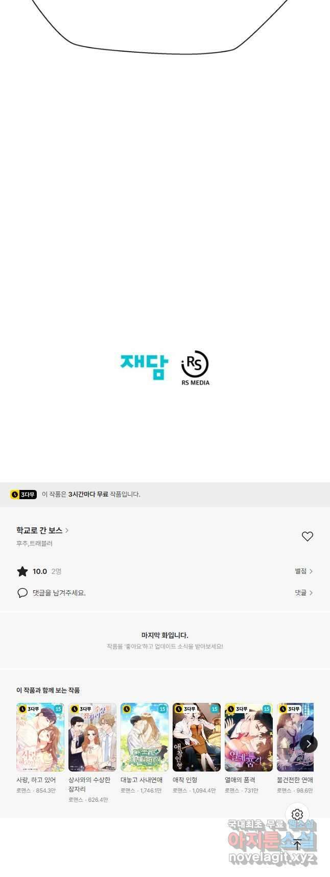 학교로 간 보스 57화 48