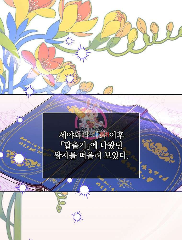 시녀로 살아남기 123화 1