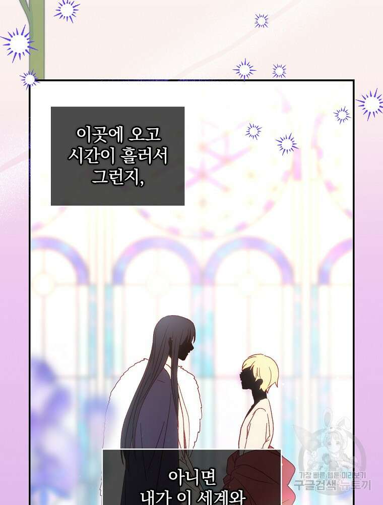 시녀로 살아남기 123화 2
