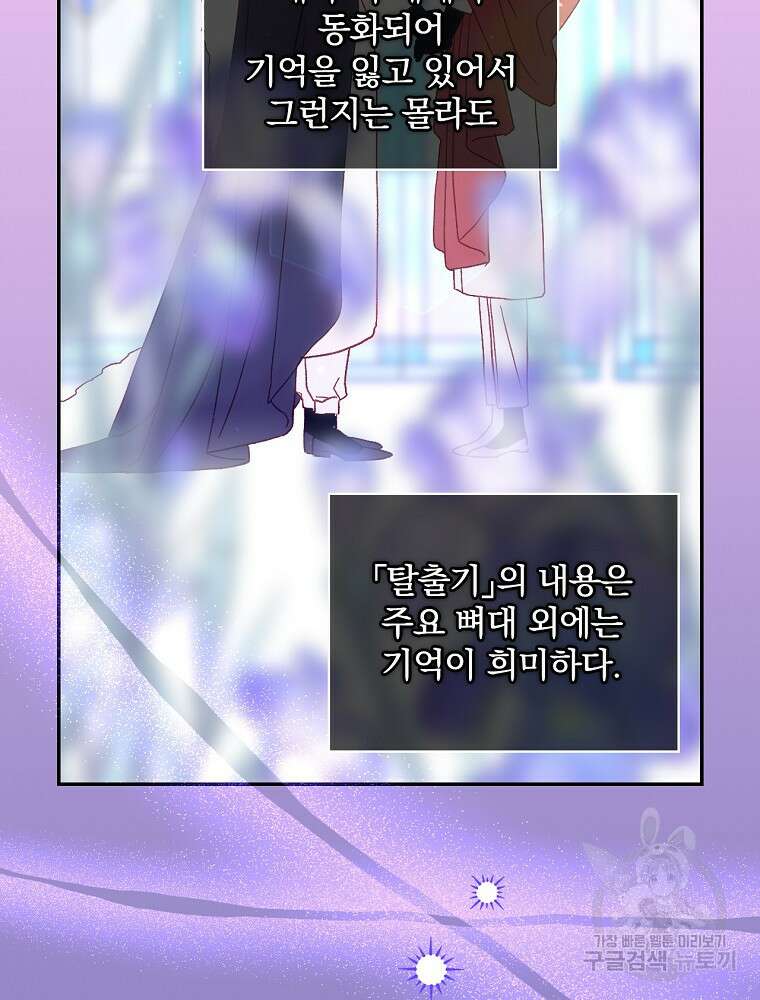 시녀로 살아남기 123화 3