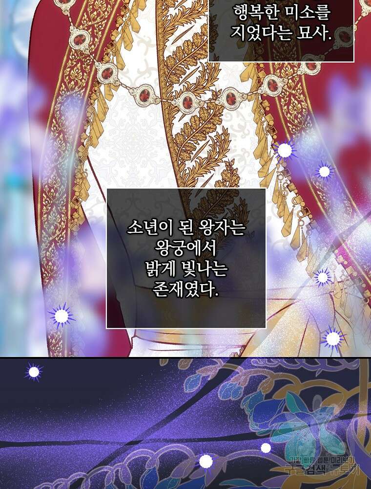 시녀로 살아남기 123화 5