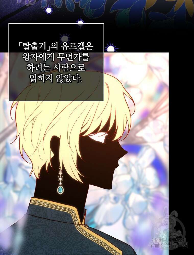 시녀로 살아남기 123화 6