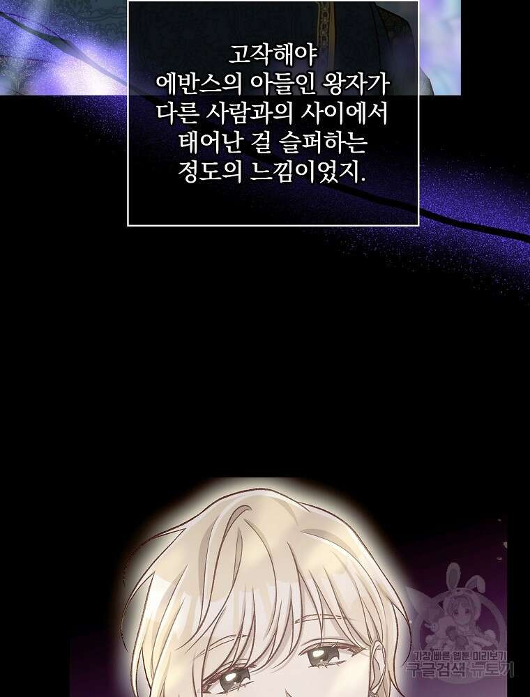 시녀로 살아남기 123화 7