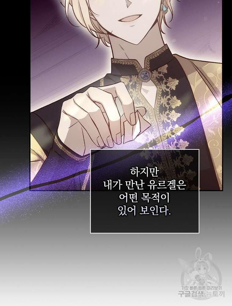 시녀로 살아남기 123화 8