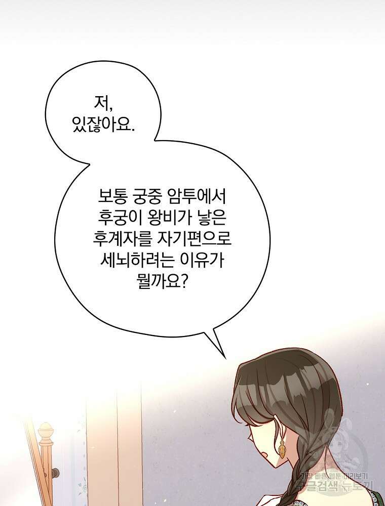 시녀로 살아남기 123화 9