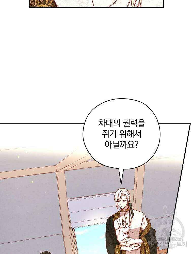 시녀로 살아남기 123화 12
