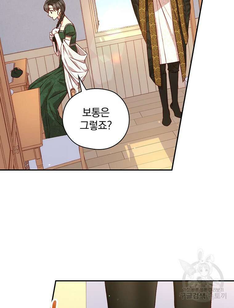 시녀로 살아남기 123화 13