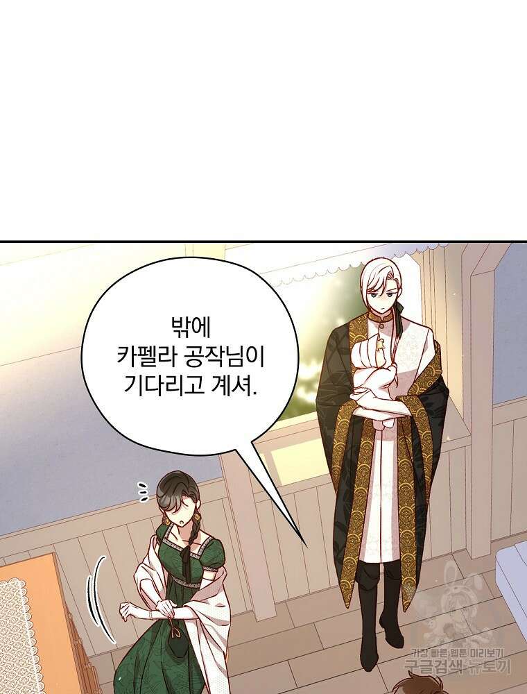 시녀로 살아남기 123화 20