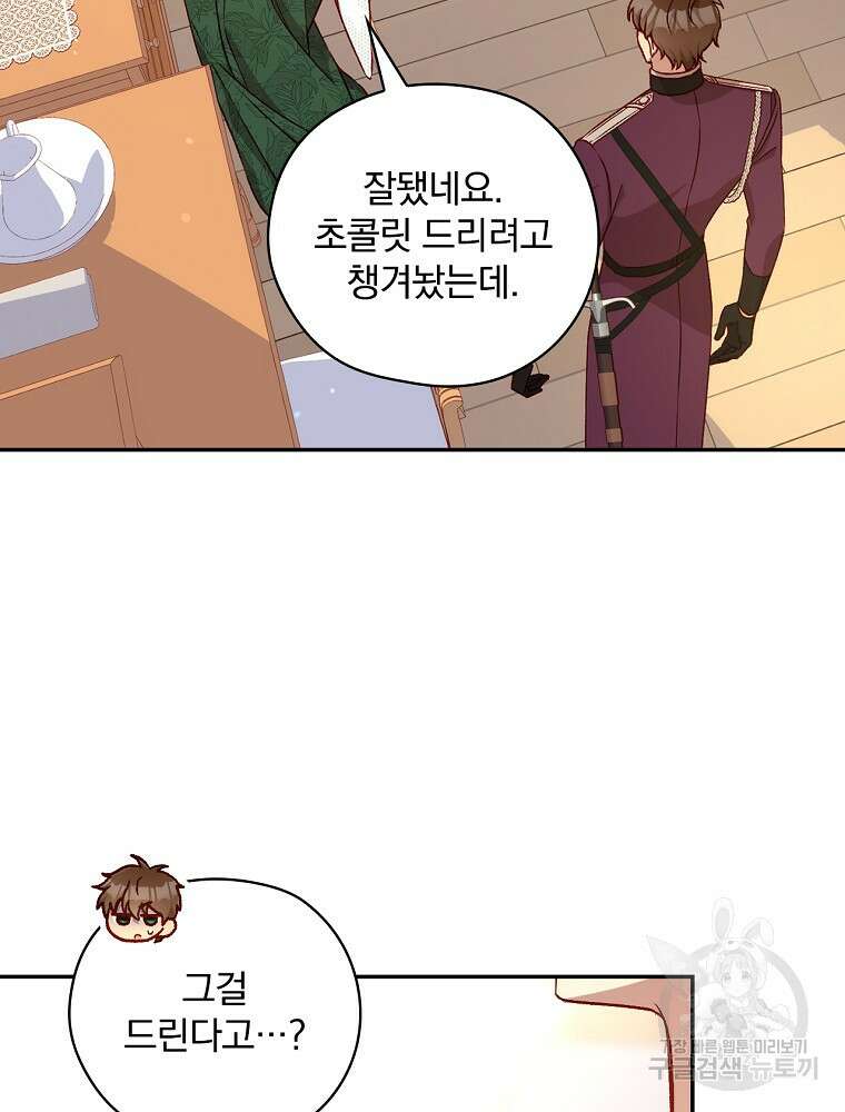 시녀로 살아남기 123화 21