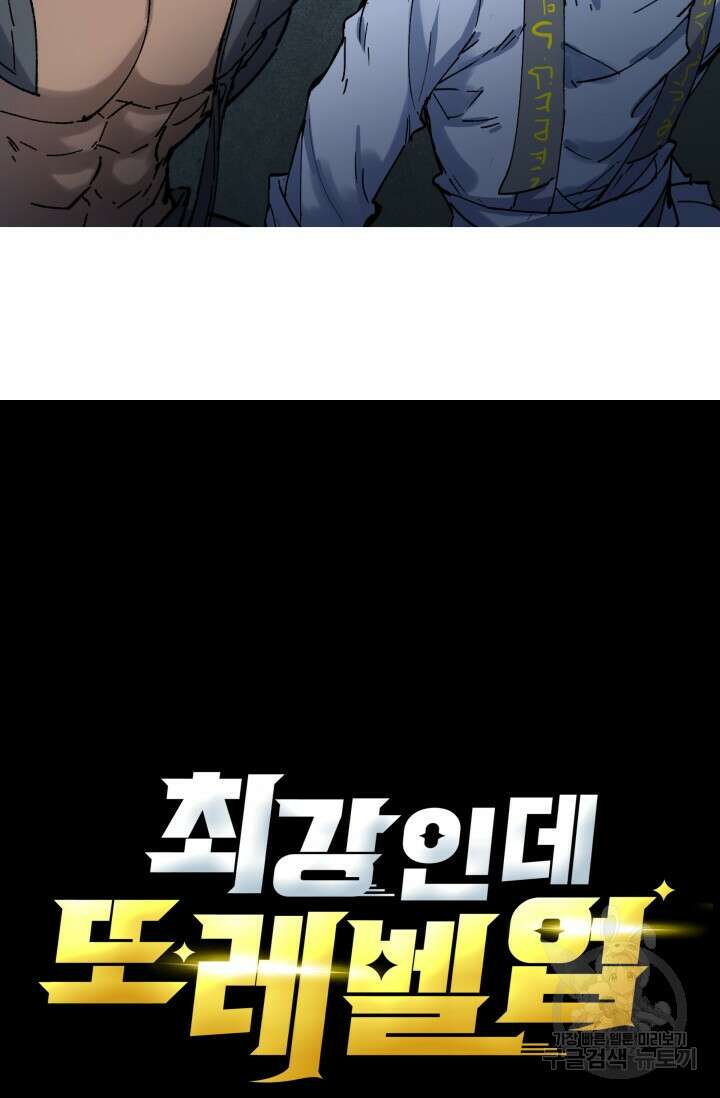 최강인데 또 레벨업 126화 4