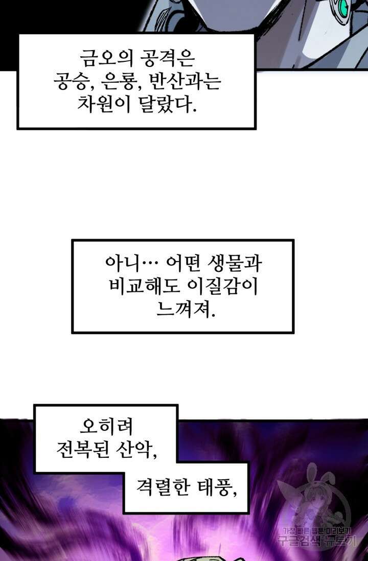최강인데 또 레벨업 126화 7
