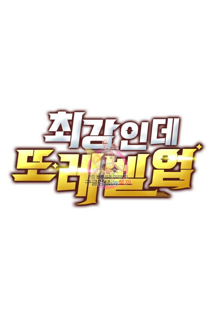 최강인데 또 레벨업 134화 1