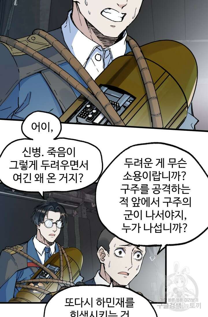 최강인데 또 레벨업 134화 8