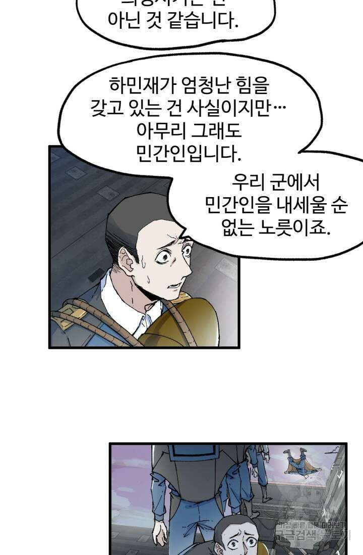 최강인데 또 레벨업 134화 9