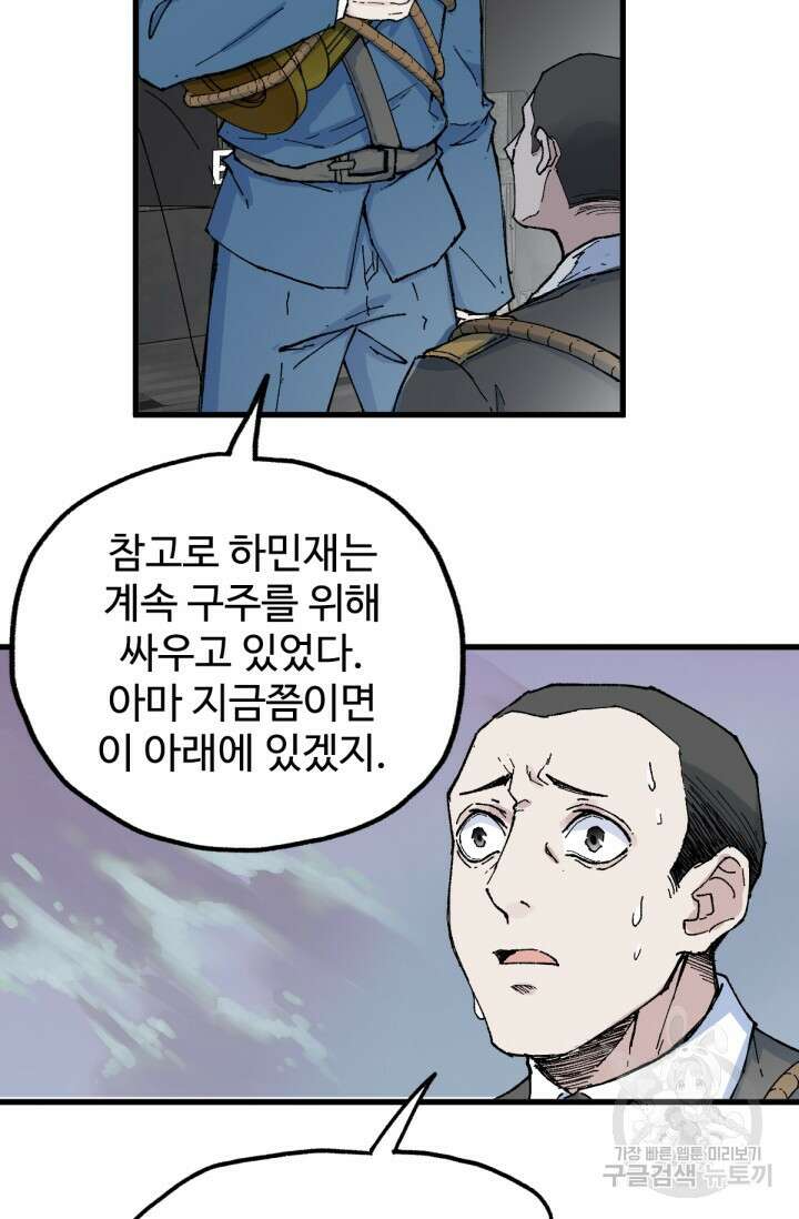 최강인데 또 레벨업 134화 11
