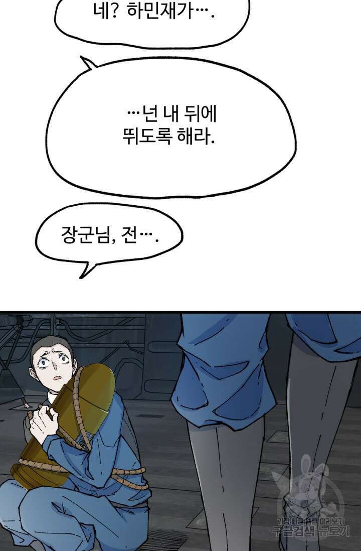 최강인데 또 레벨업 134화 12