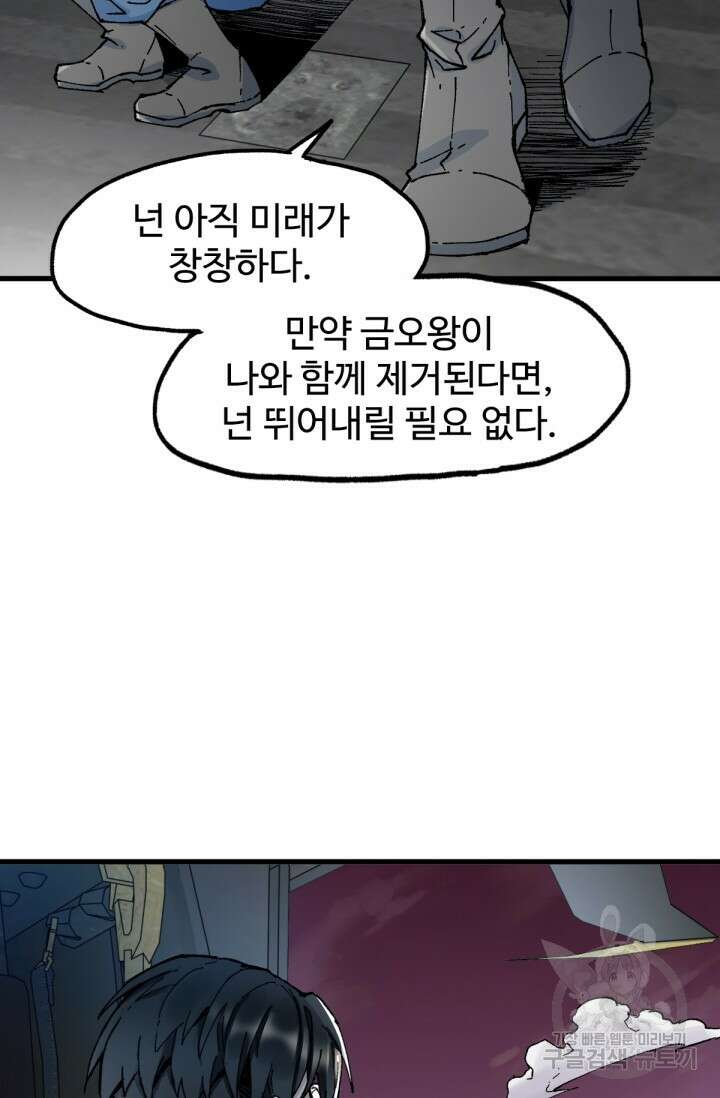 최강인데 또 레벨업 134화 13