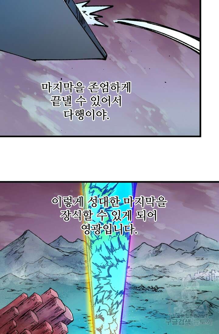 최강인데 또 레벨업 134화 15