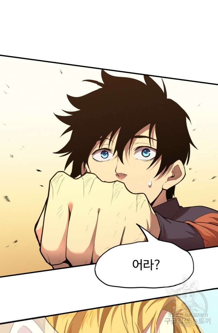 만년 후 미래에서 레벨업 4화 2