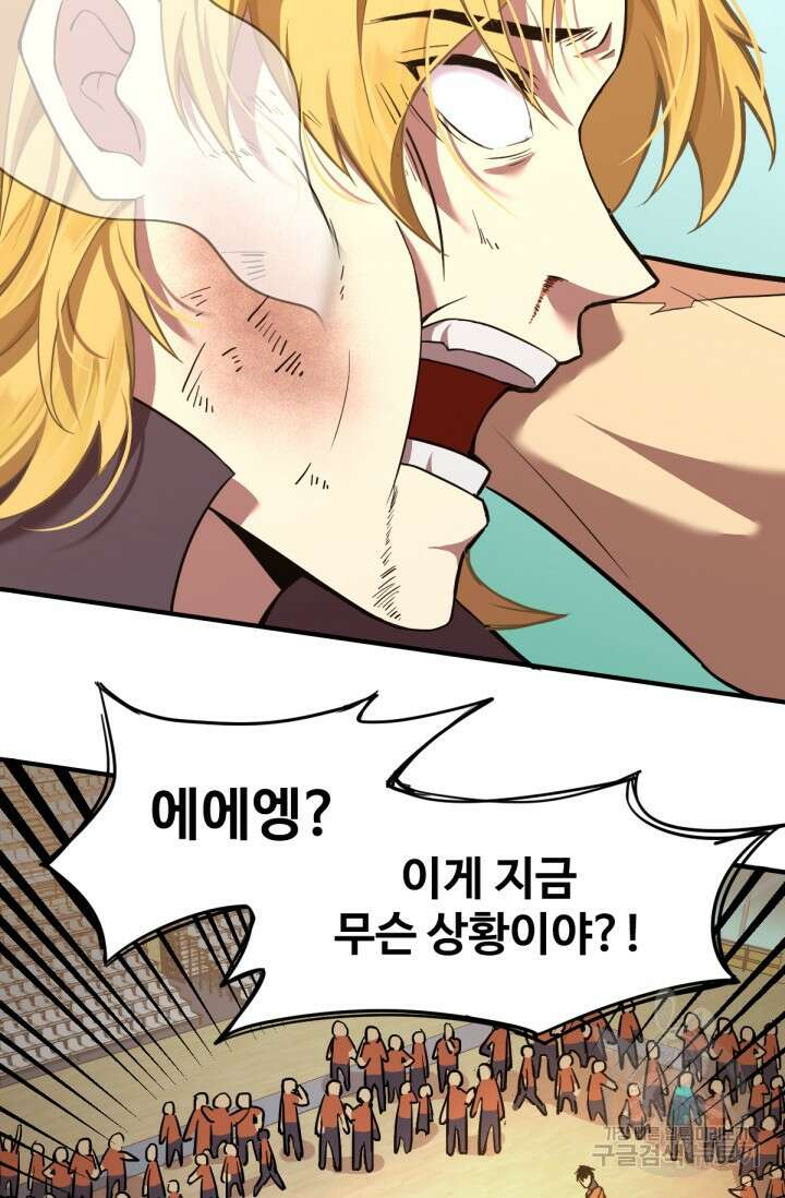 만년 후 미래에서 레벨업 4화 3