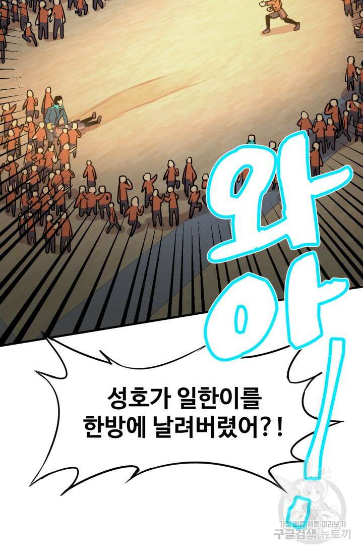 만년 후 미래에서 레벨업 4화 4