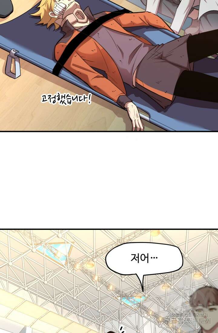만년 후 미래에서 레벨업 4화 8