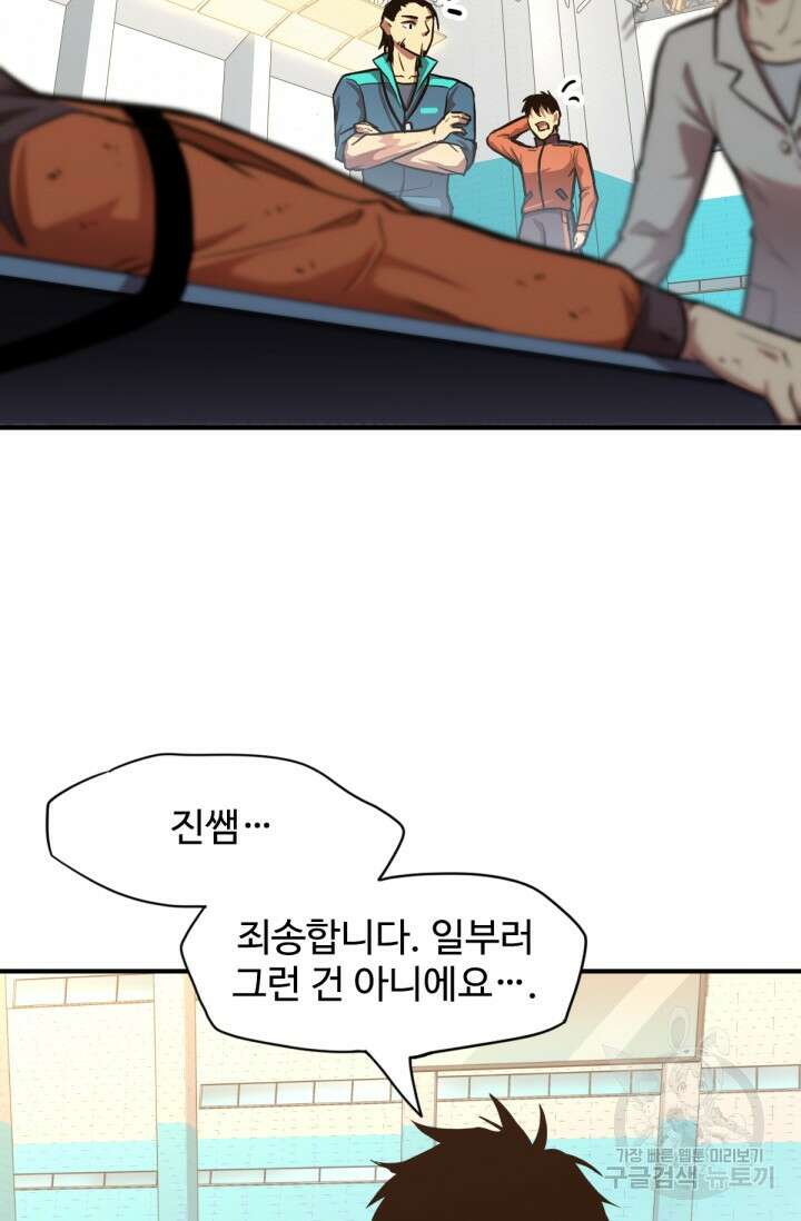 만년 후 미래에서 레벨업 4화 9