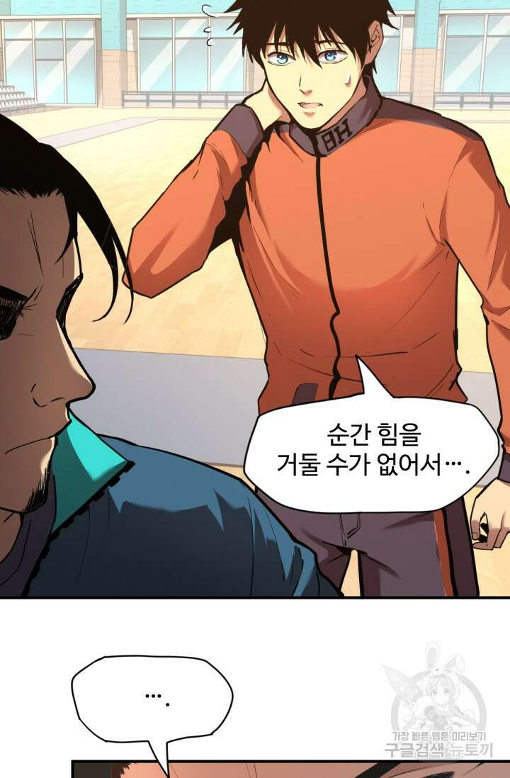 만년 후 미래에서 레벨업 4화 10