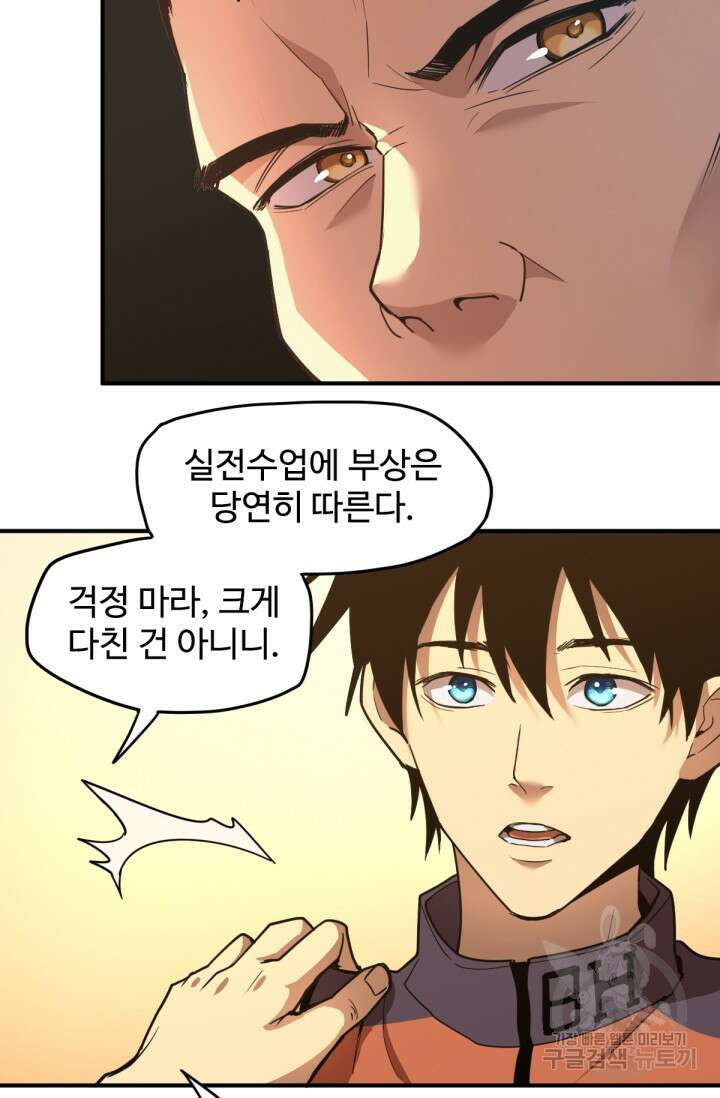 만년 후 미래에서 레벨업 4화 11