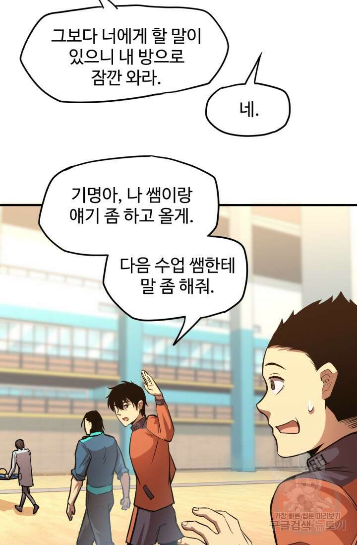 만년 후 미래에서 레벨업 4화 12