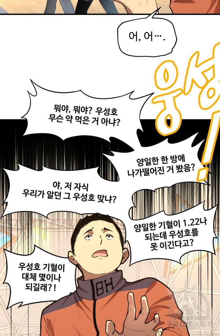 만년 후 미래에서 레벨업 4화 13