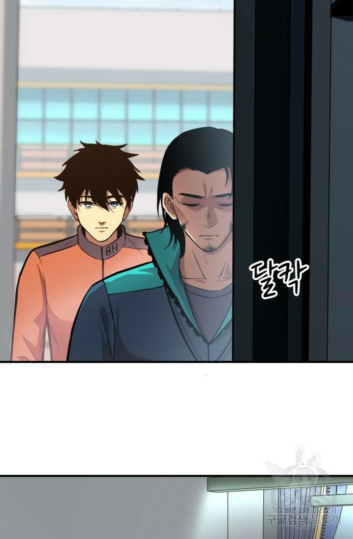 만년 후 미래에서 레벨업 4화 18