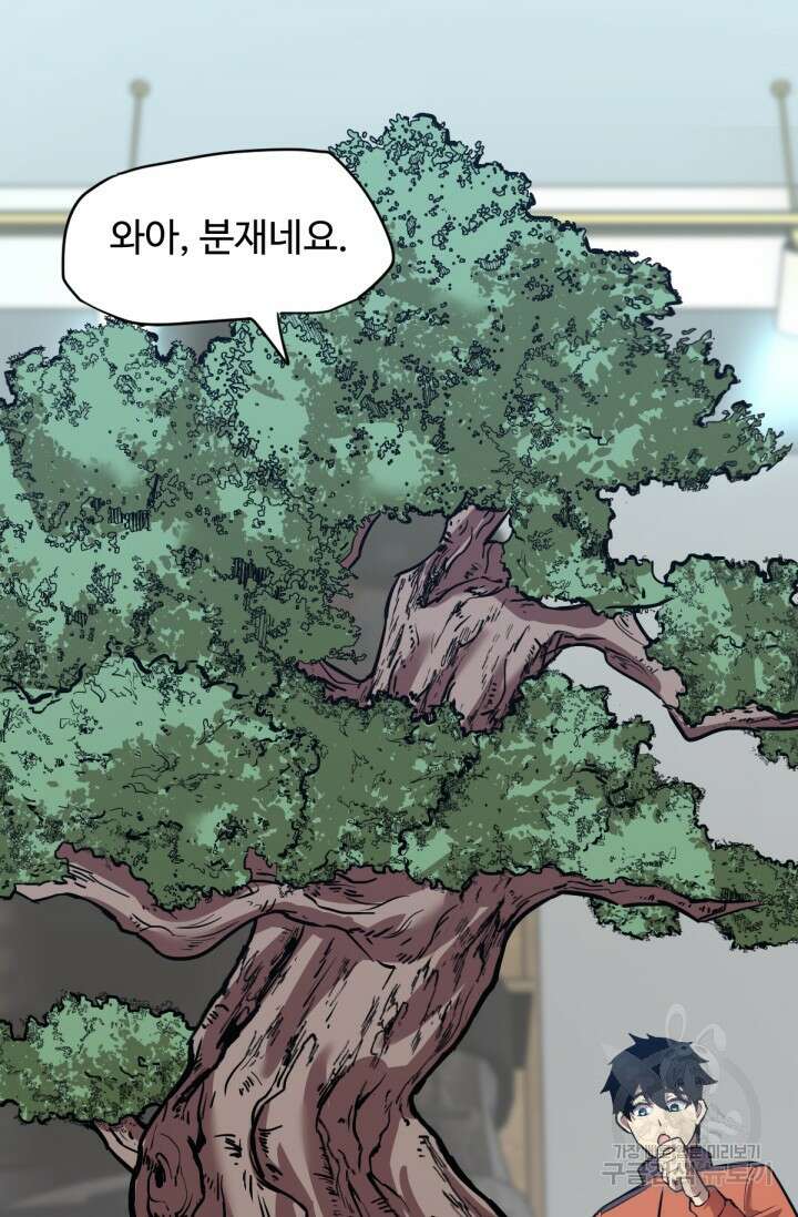 만년 후 미래에서 레벨업 4화 20