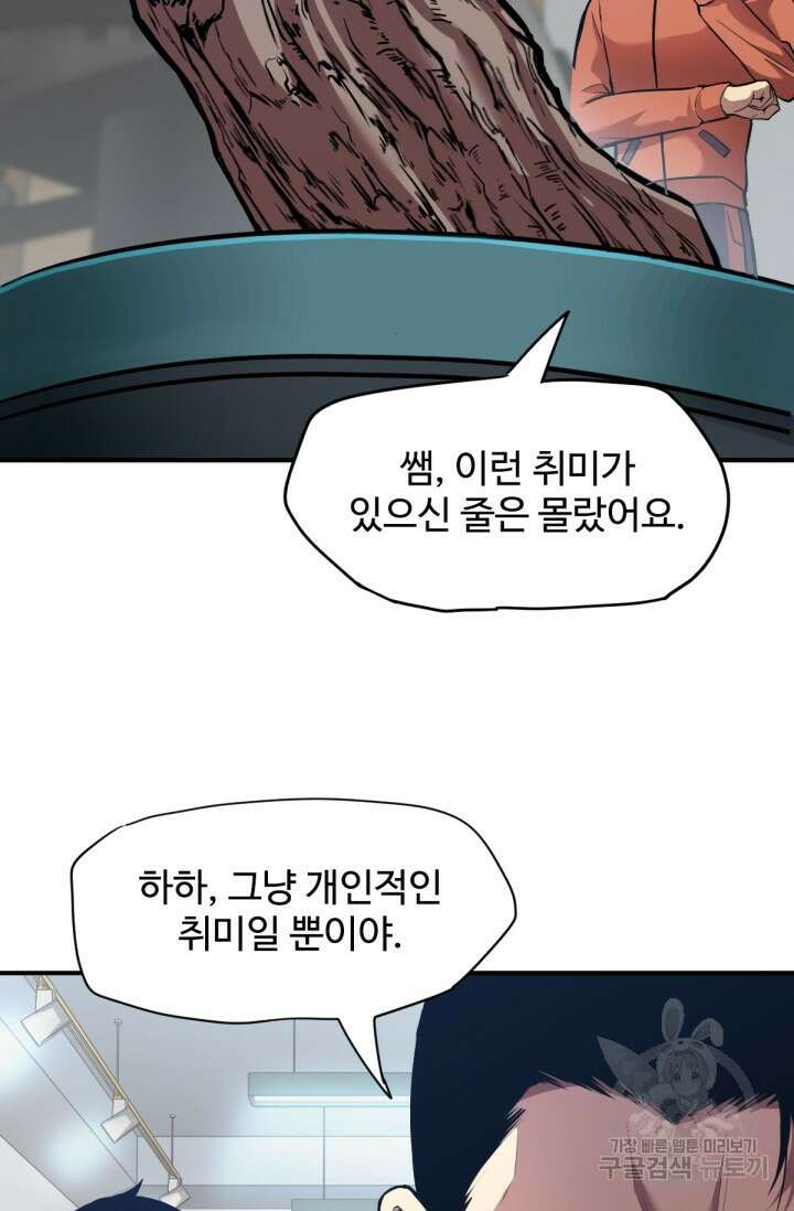 만년 후 미래에서 레벨업 4화 21