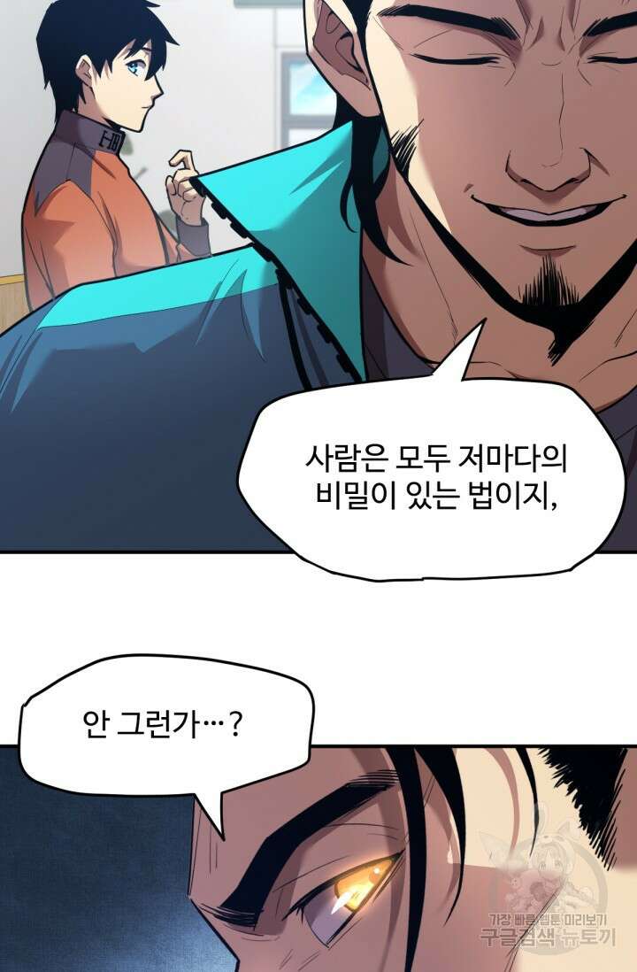 만년 후 미래에서 레벨업 4화 22