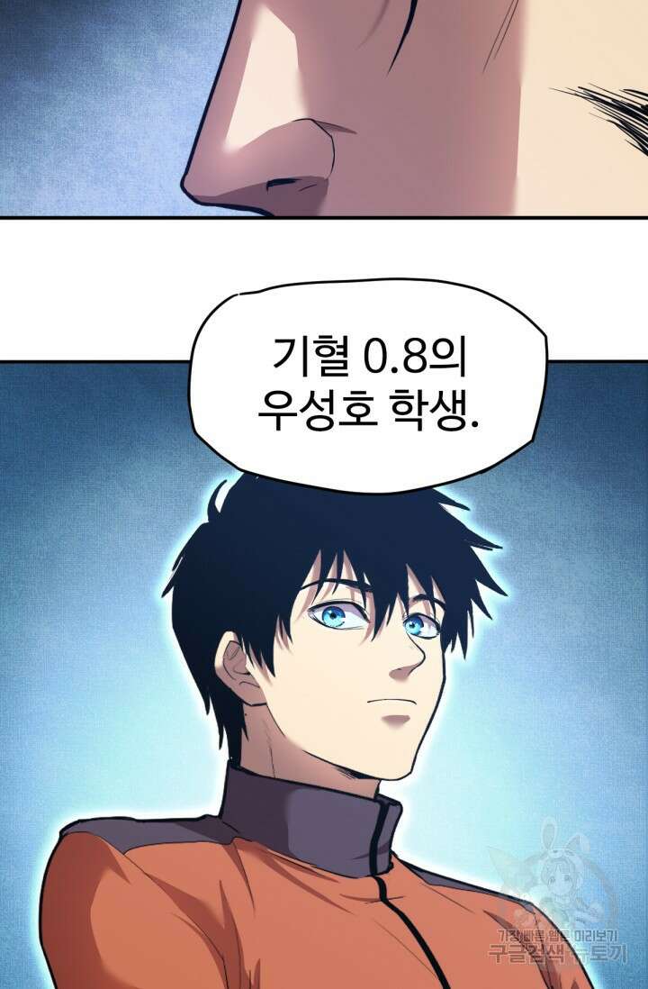 만년 후 미래에서 레벨업 4화 23