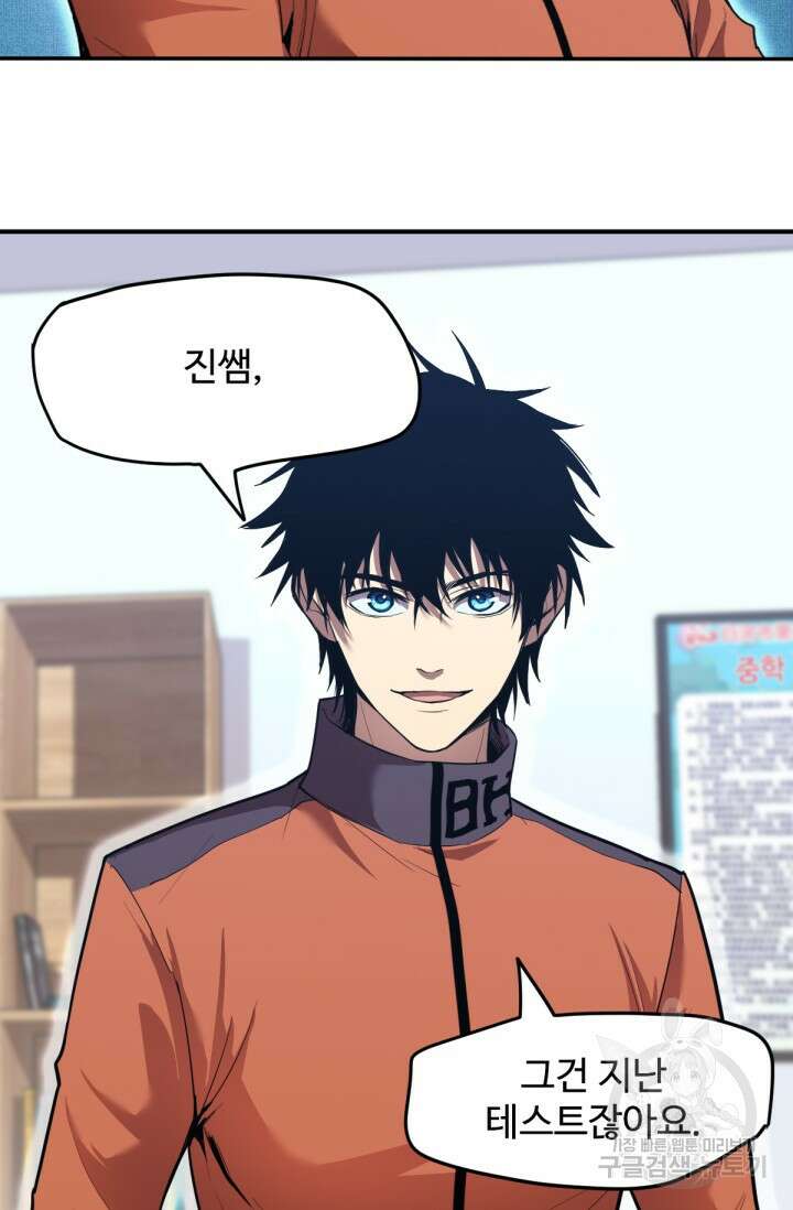 만년 후 미래에서 레벨업 4화 24