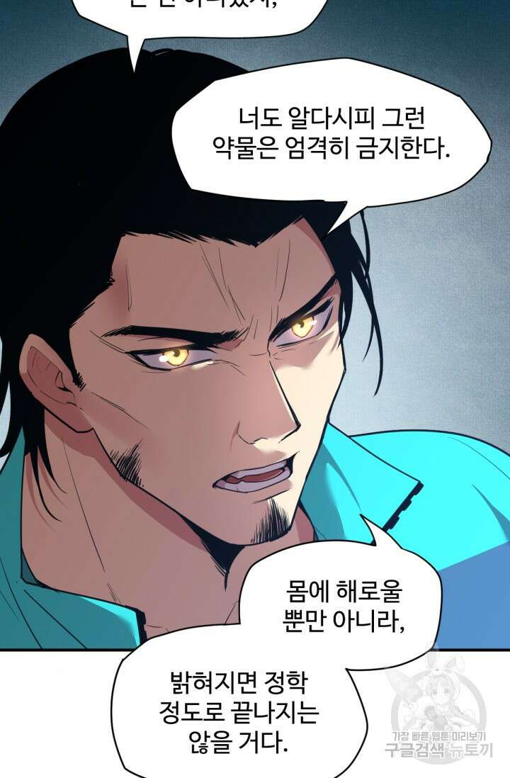 만년 후 미래에서 레벨업 4화 26