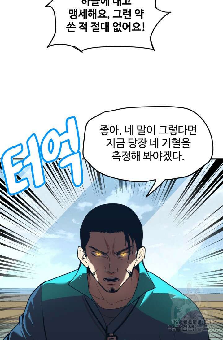 만년 후 미래에서 레벨업 4화 28