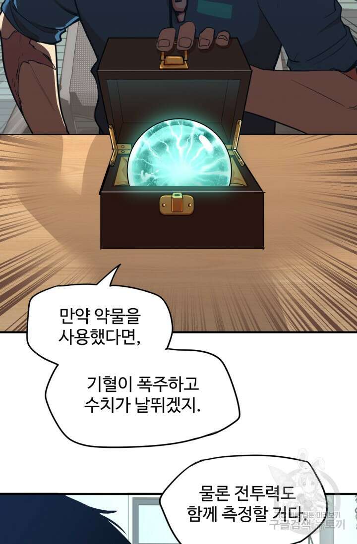 만년 후 미래에서 레벨업 4화 29