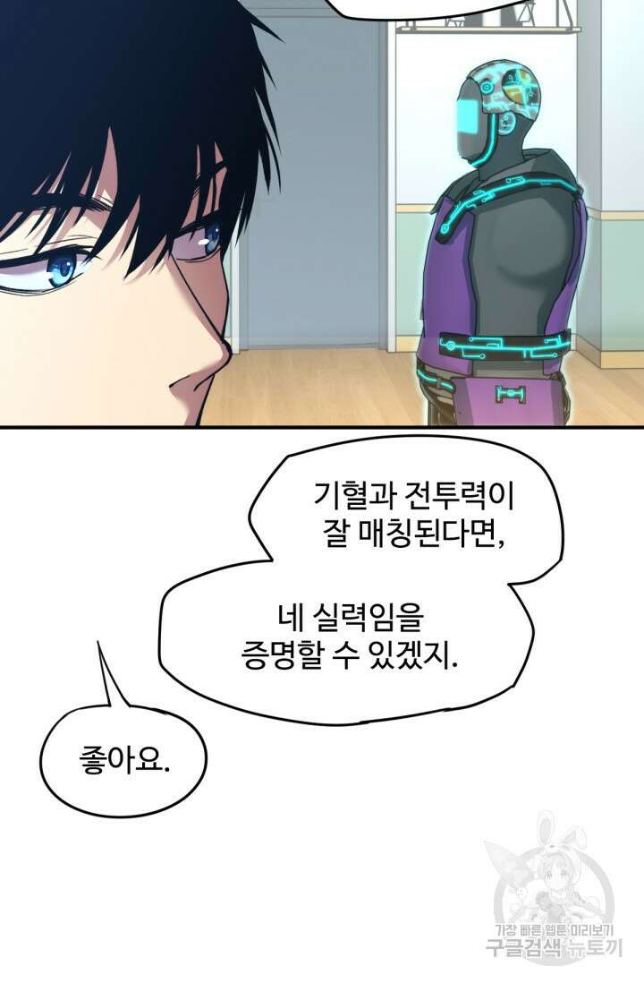 만년 후 미래에서 레벨업 4화 30
