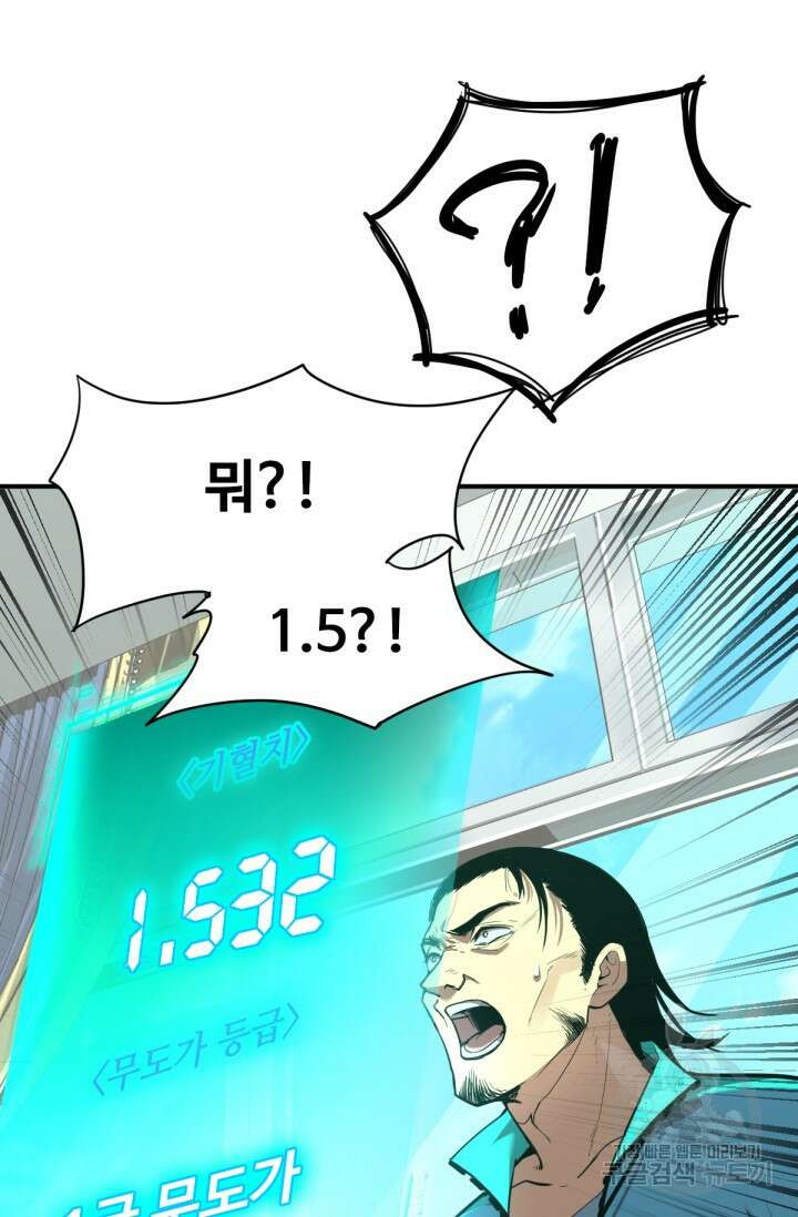 만년 후 미래에서 레벨업 4화 34