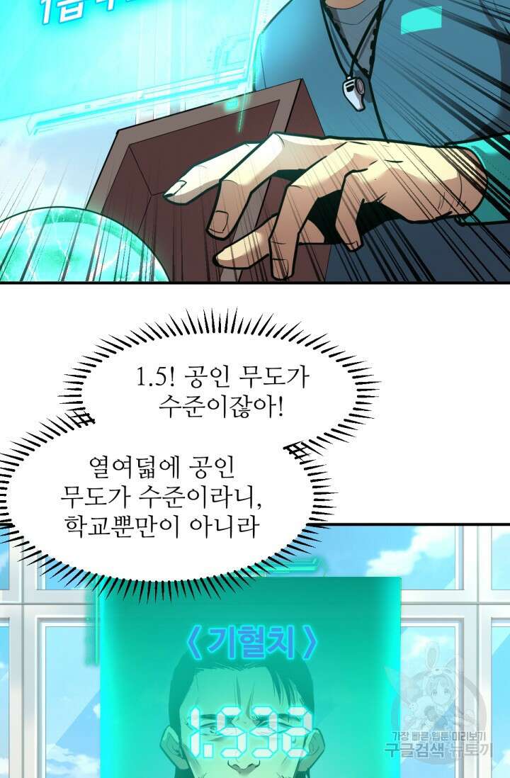 만년 후 미래에서 레벨업 4화 35